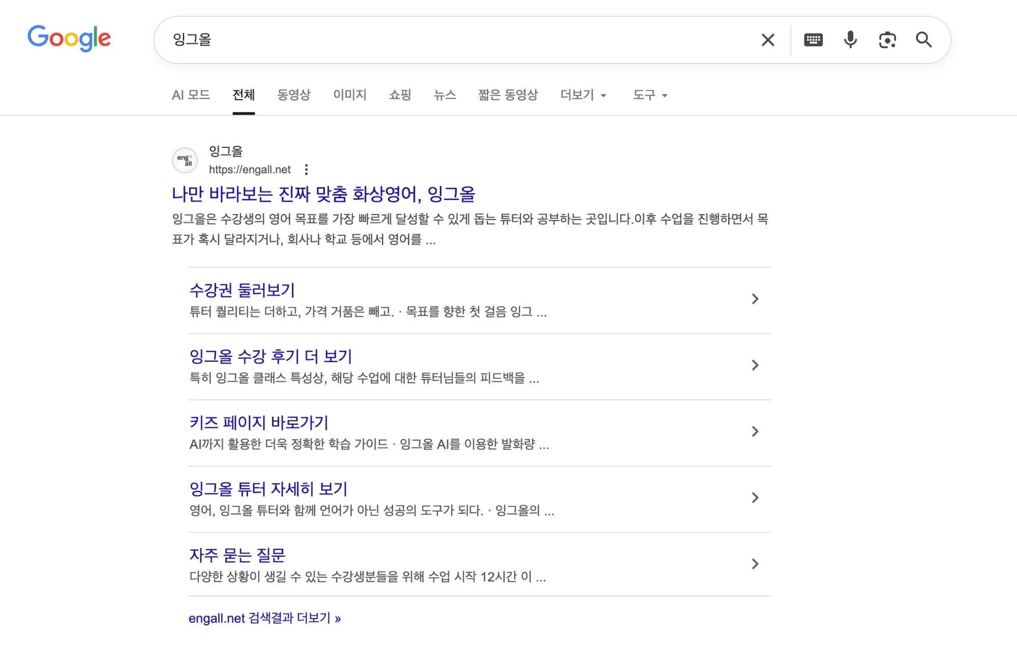 구글 검색 결과